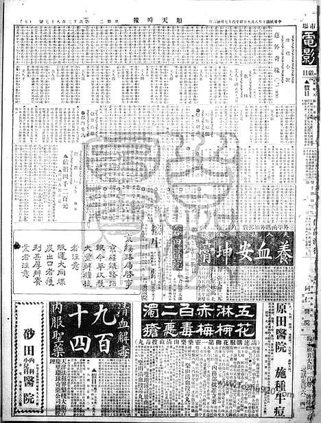 《顺天时报》宣统民国日报_1921年0809_民国报纸