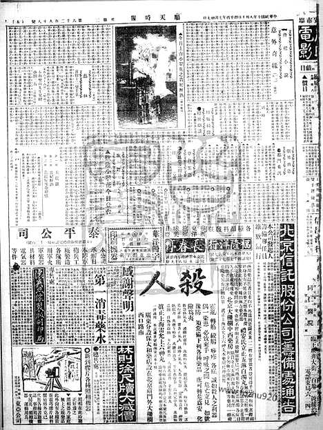 《顺天时报》宣统民国日报_1921年0810_民国报纸