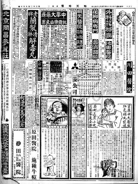 《顺天时报》宣统民国日报_1921年0810_民国报纸