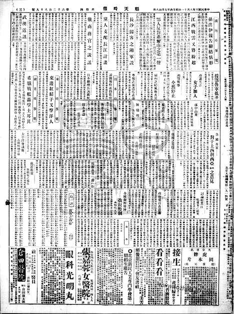 《顺天时报》宣统民国日报_1921年0811_民国报纸