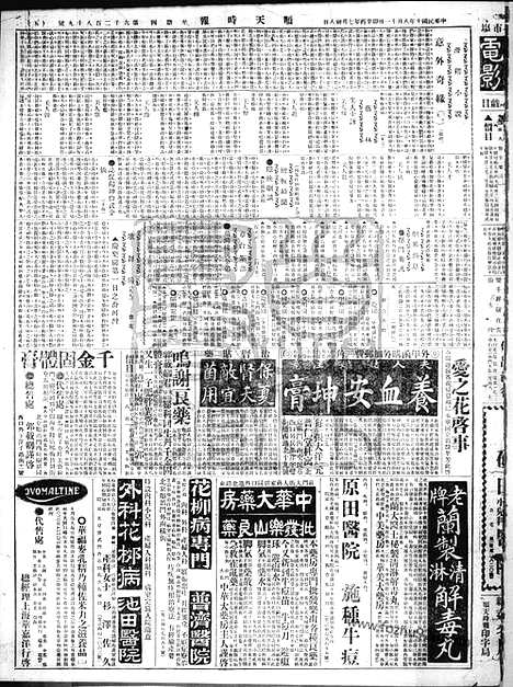 《顺天时报》宣统民国日报_1921年0811_民国报纸