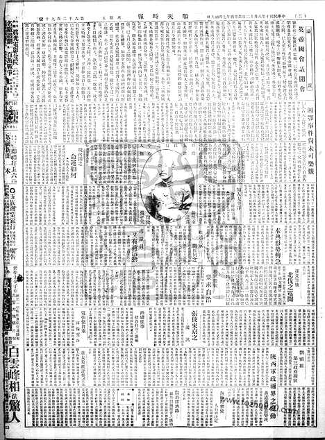 《顺天时报》宣统民国日报_1921年0812_民国报纸