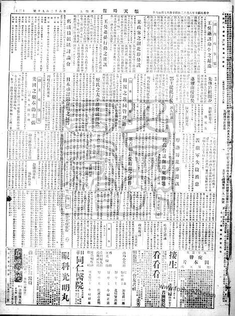 《顺天时报》宣统民国日报_1921年0812_民国报纸