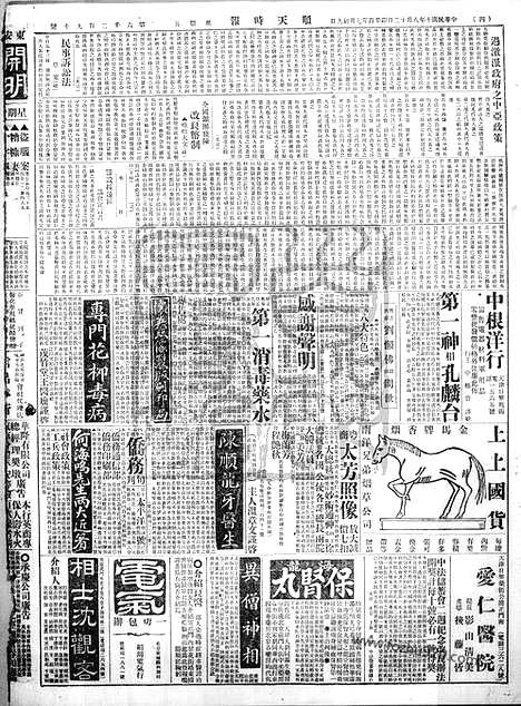 《顺天时报》宣统民国日报_1921年0812_民国报纸