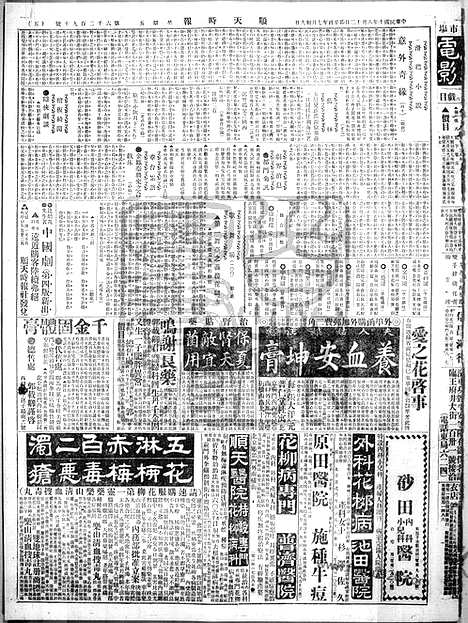 《顺天时报》宣统民国日报_1921年0812_民国报纸