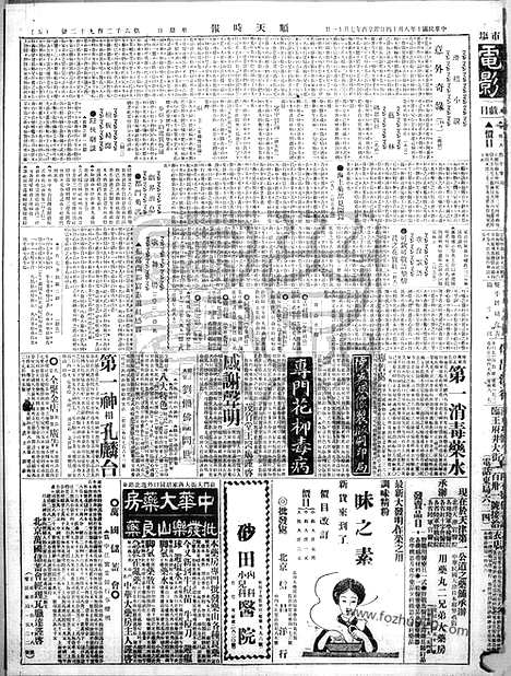 《顺天时报》宣统民国日报_1921年0814_民国报纸