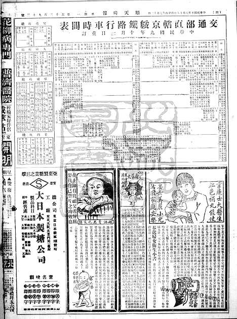 《顺天时报》宣统民国日报_1921年0815_民国报纸