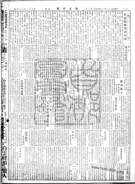 《顺天时报》宣统民国日报_1921年0816_民国报纸