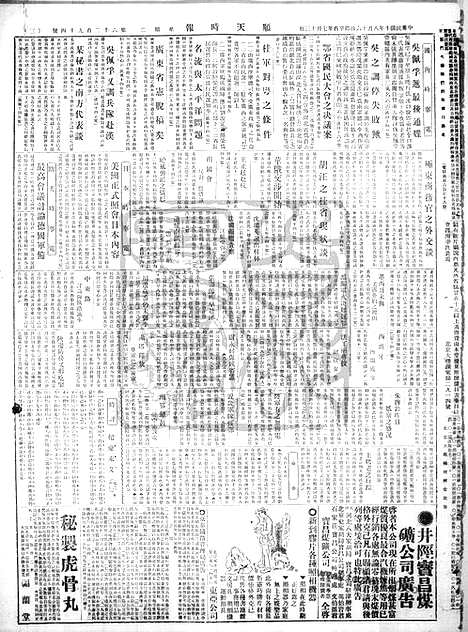 《顺天时报》宣统民国日报_1921年0816_民国报纸