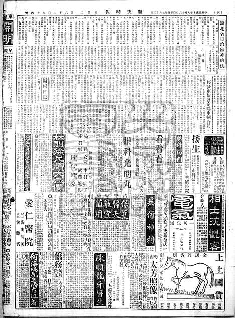 《顺天时报》宣统民国日报_1921年0816_民国报纸