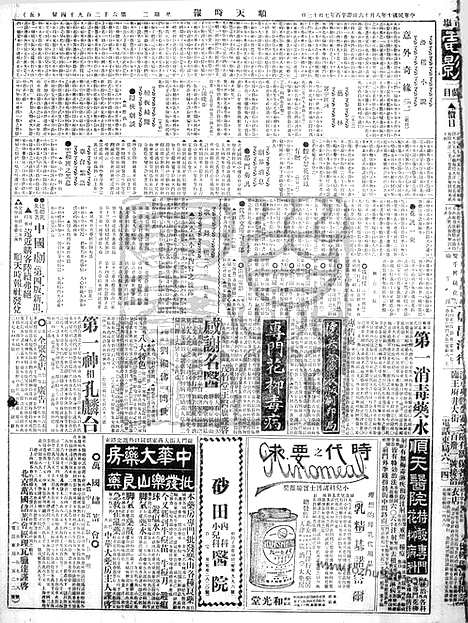 《顺天时报》宣统民国日报_1921年0816_民国报纸