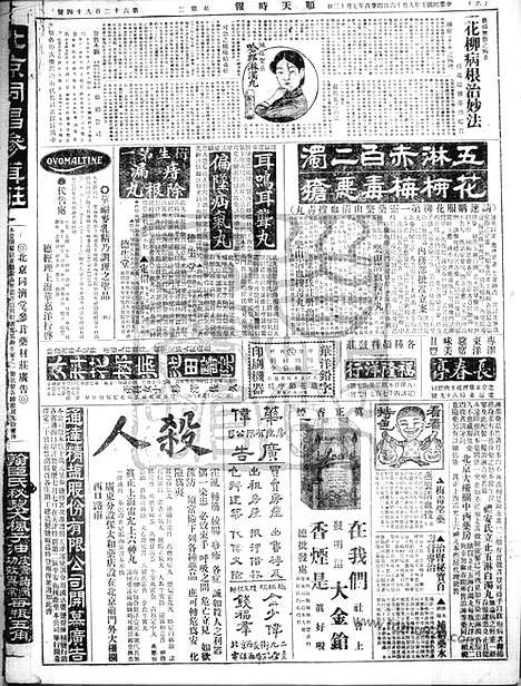 《顺天时报》宣统民国日报_1921年0816_民国报纸