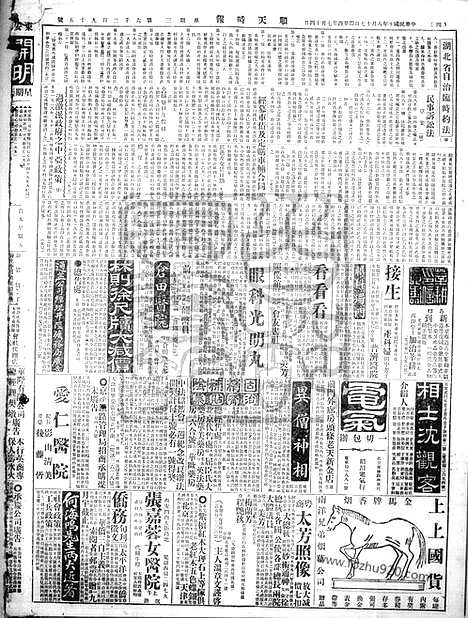 《顺天时报》宣统民国日报_1921年0817_民国报纸