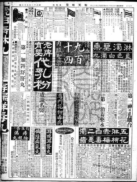 《顺天时报》宣统民国日报_1921年0818_民国报纸