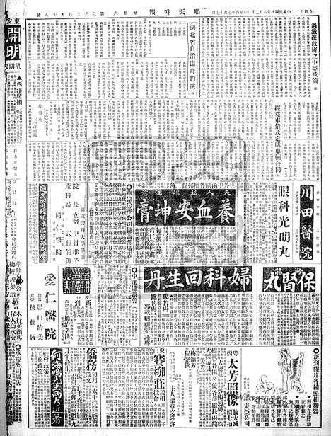 《顺天时报》宣统民国日报_1921年0820_民国报纸