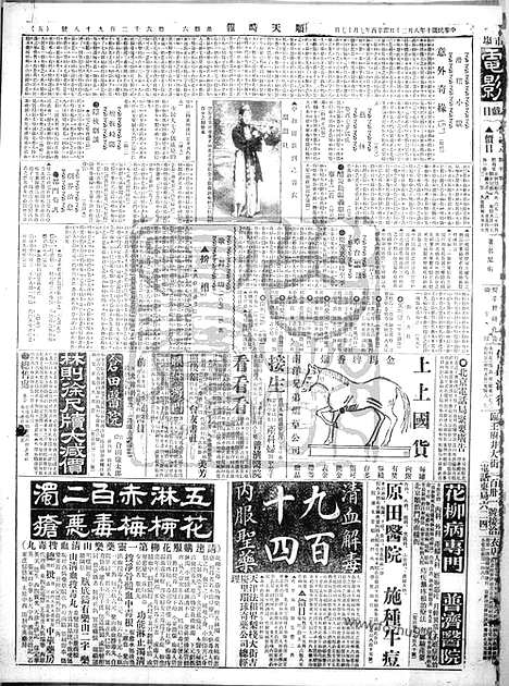 《顺天时报》宣统民国日报_1921年0820_民国报纸