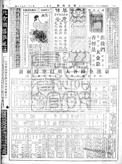 《顺天时报》宣统民国日报_1921年0820_民国报纸