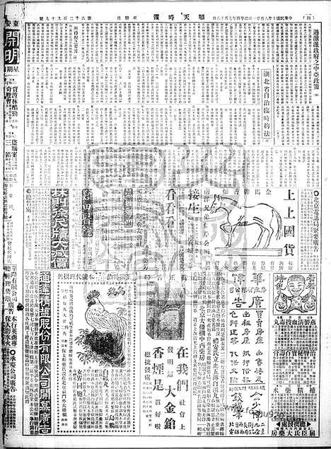 《顺天时报》宣统民国日报_1921年0821_民国报纸