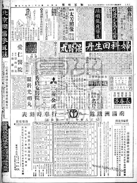 《顺天时报》宣统民国日报_1921年0821_民国报纸