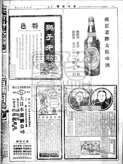 《顺天时报》宣统民国日报_1921年0822_民国报纸