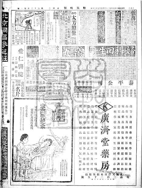 《顺天时报》宣统民国日报_1921年0823_民国报纸