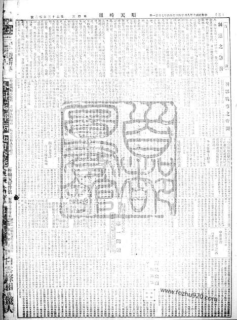 《顺天时报》宣统民国日报_1921年0824_民国报纸