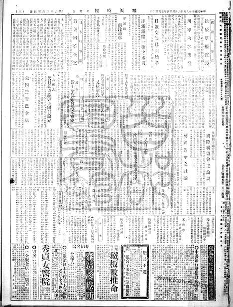 《顺天时报》宣统民国日报_1921年0826_民国报纸