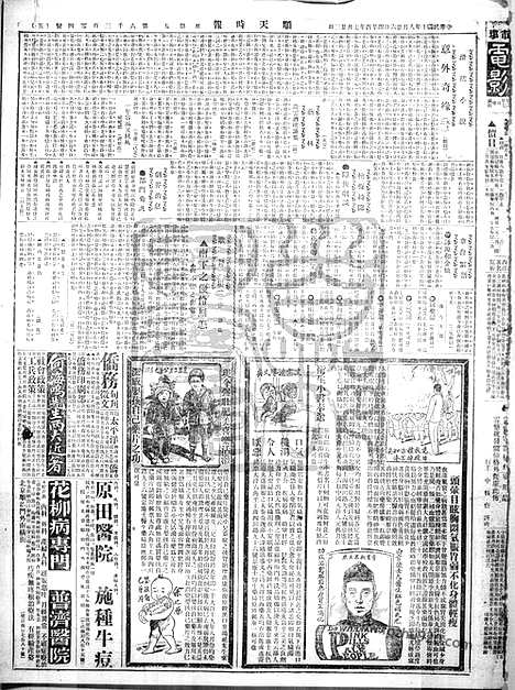 《顺天时报》宣统民国日报_1921年0826_民国报纸