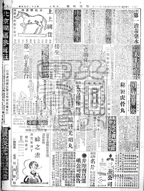 《顺天时报》宣统民国日报_1921年0826_民国报纸