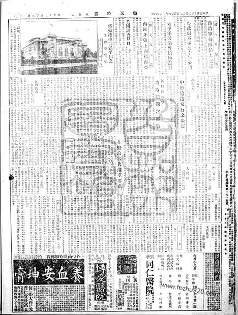 《顺天时报》宣统民国日报_1921年0827_民国报纸