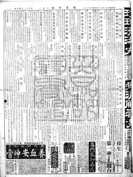 《顺天时报》宣统民国日报_1921年0831_民国报纸