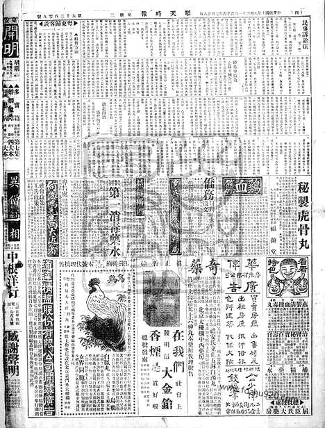 《顺天时报》宣统民国日报_1921年0831_民国报纸