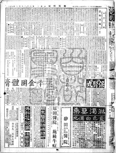 《顺天时报》宣统民国日报_1921年0831_民国报纸