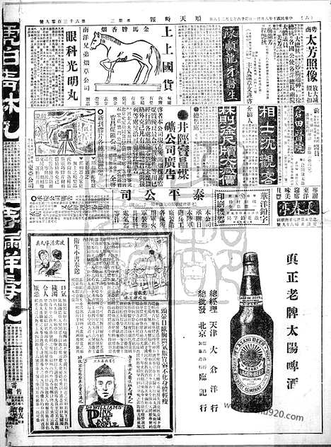 《顺天时报》宣统民国日报_1921年0831_民国报纸