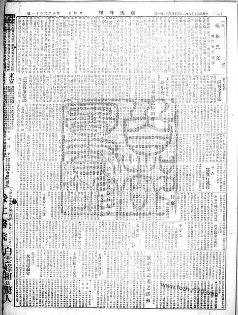 《顺天时报》宣统民国日报_1921年0902_民国报纸