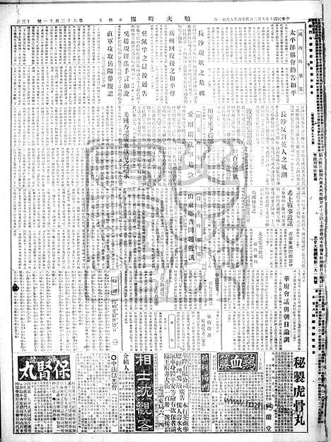 《顺天时报》宣统民国日报_1921年0902_民国报纸