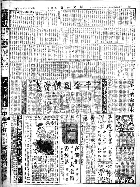 《顺天时报》宣统民国日报_1921年0902_民国报纸