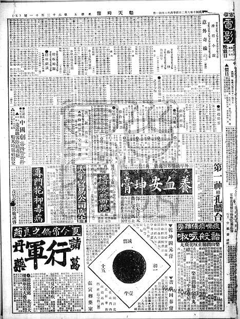 《顺天时报》宣统民国日报_1921年0902_民国报纸