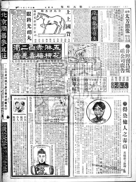 《顺天时报》宣统民国日报_1921年0902_民国报纸