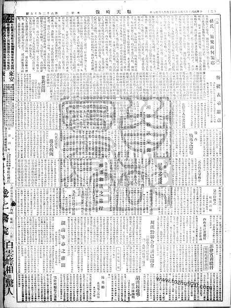 《顺天时报》宣统民国日报_1921年0906_民国报纸