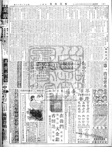 《顺天时报》宣统民国日报_1921年0906_民国报纸