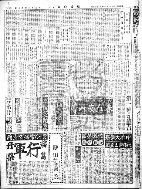 《顺天时报》宣统民国日报_1921年0906_民国报纸