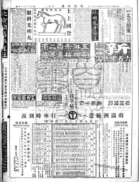 《顺天时报》宣统民国日报_1921年0906_民国报纸