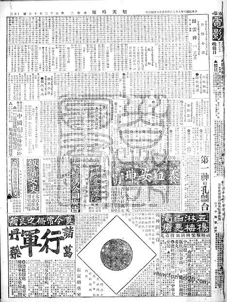 《顺天时报》宣统民国日报_1921年0907_民国报纸