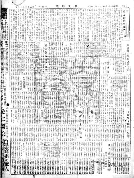 《顺天时报》宣统民国日报_1921年0908_民国报纸