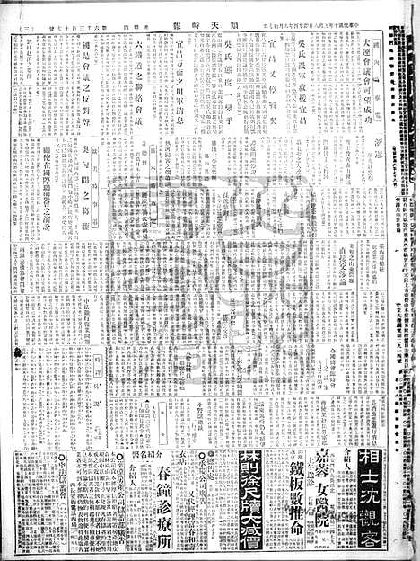 《顺天时报》宣统民国日报_1921年0908_民国报纸