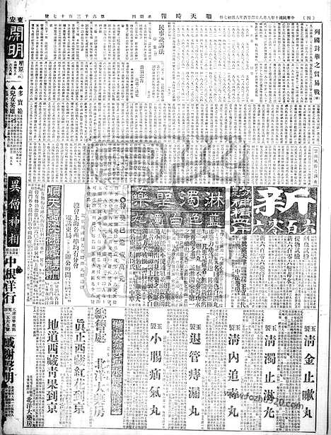 《顺天时报》宣统民国日报_1921年0908_民国报纸