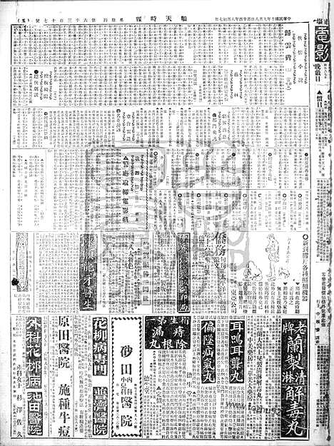 《顺天时报》宣统民国日报_1921年0908_民国报纸