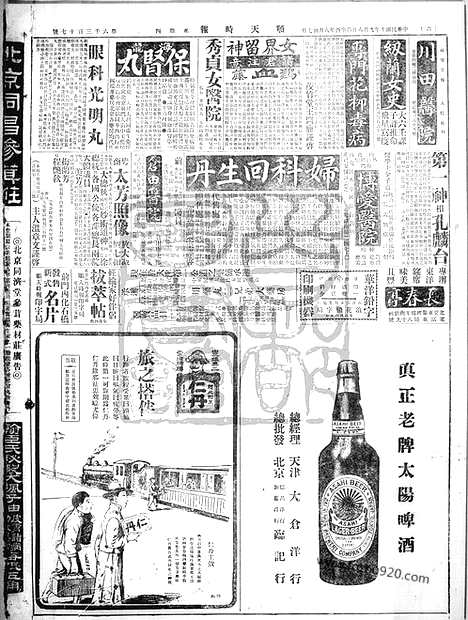 《顺天时报》宣统民国日报_1921年0908_民国报纸