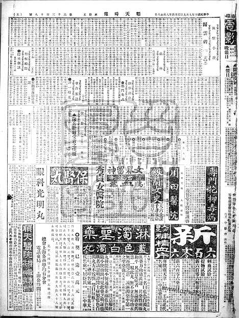 《顺天时报》宣统民国日报_1921年0909_民国报纸